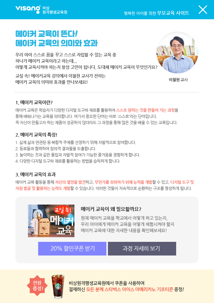 메이커 교육이 뜬다! 메이커 교육의 의미와 효과