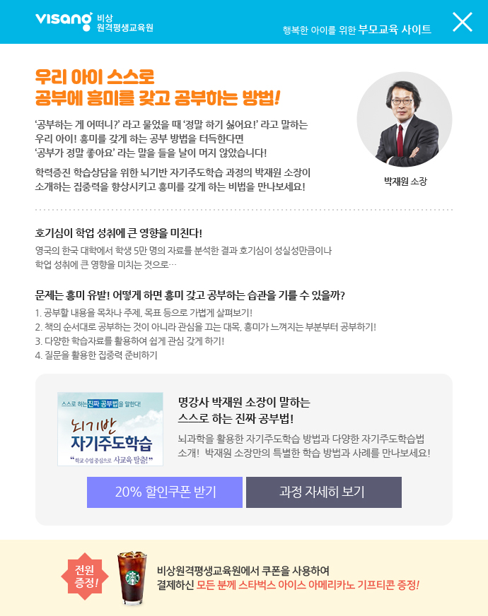 우리 아이 스스로 공부에 흥미를 갖고 공부하는 방법!